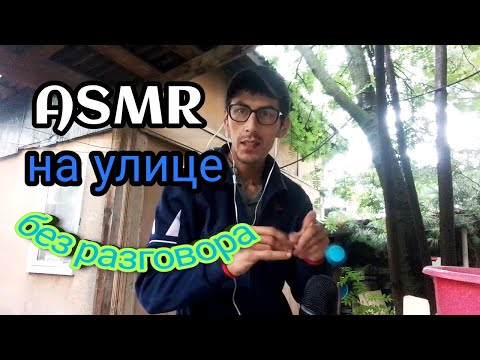 Видео: ASMR без разговора.триггеры таппинг звук рта для ASMR tapping speed triggers.sound