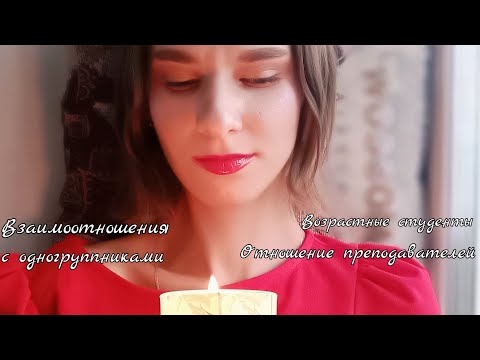 Видео: Story Time: Возраст для учёбы в медколледже/ Возрастные студенты/ Отношение преподавателей