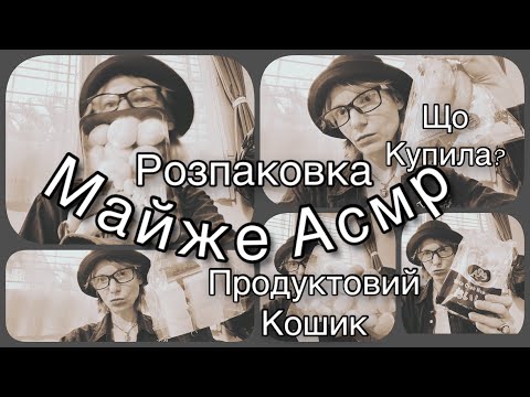 Видео: АСМР розпаковка харчів 🍎🧄🧅 ASMR 