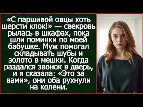 Видео: Это за вами…» — Когда свекровь и муж грабили дом бабушки, но звонок в дверь всё изменил