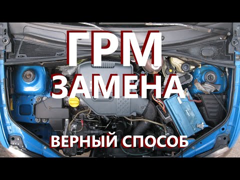 Видео: Метки ГРМ по понятиям. Рено Кенго 1.9 дизель