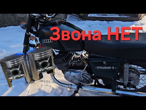 Видео: Юпитер 5 на поршнях Suzuki TS 185