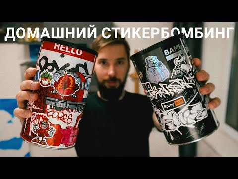 Видео: Обзор на мою коллекцию стикеров (обмены с мостика)