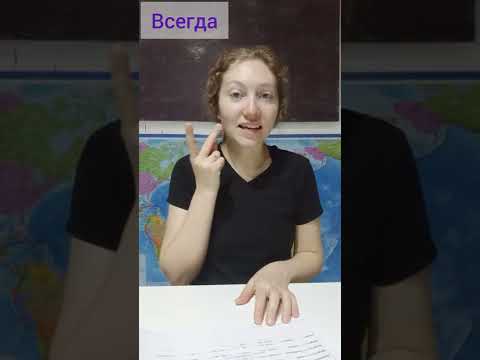 Видео: МЕСТОИМЕНИЯ на Русском Жестовом  Языке