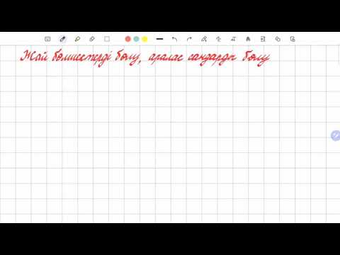 Видео: Жай бөлшектерді бөлу | Аралас сандарды бөлу | 5 сынып математика