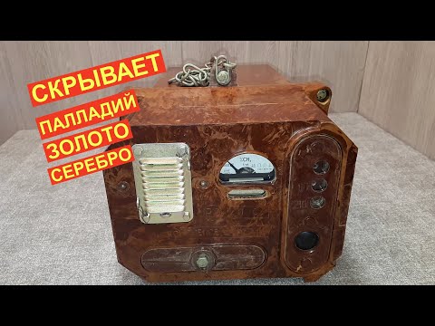 Видео: Комплекс Метан из СССР содержит Палладий Золото Серебро