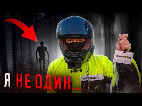 Видео: ВЕЗУ ЗАКАЗ в деревню НОЧЬЮ. Я не представлял, что ждёт меня в этом лесу.