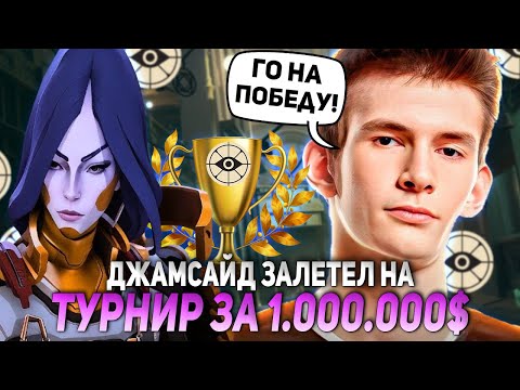 Видео: ДЖАМСАЙД ЗАЛЕТЕЛ НА ТУРНИР ЗА 1.000.000$ | JAMSIDE YAMATO DEADLOCK НАРЕЗКИ