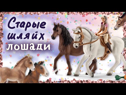 Видео: Посылка с раритетными лошадьми Schleich! | + английский сеттер Papo