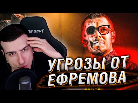 Видео: УГРОЗЫ от NIKITA EFREMOV | Пробив, Суд, Сделка | РЕАКЦИЯ HELLYEAHPLAY