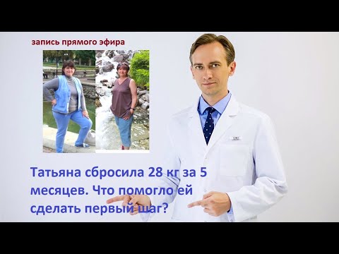 Видео: Татьяна сбросила 28 кг за 5 месяцев. Что помогло ей сделать первый шаг?