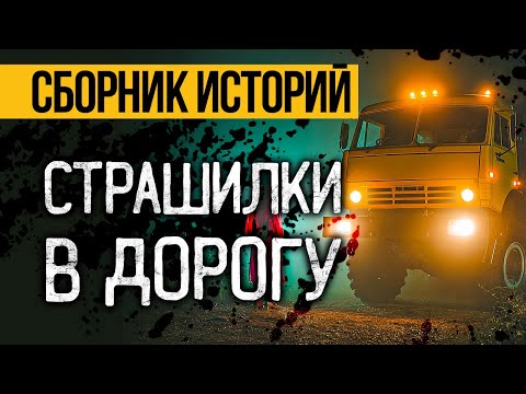 Видео: Вот Самые СТРАШНЫЕ Истории Про Дорогу 2025 От Альбины НУРИ! Ужасы И Мистика
