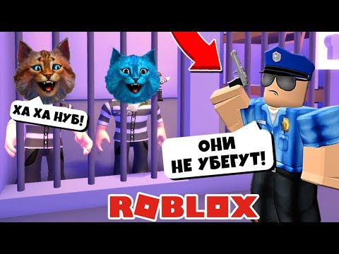 Видео: ОПАСНЫЙ ПОБЕГ из ТЮРЬМЫ в РОБЛОКС как ROBLOX MAD CITY / КОТЁНОК ЛАЙК и КОТИК ИГРОМАН