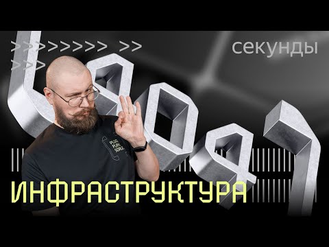 Видео: От дата-центров до AI-фабрик: ныряем в тему инфраструктуры