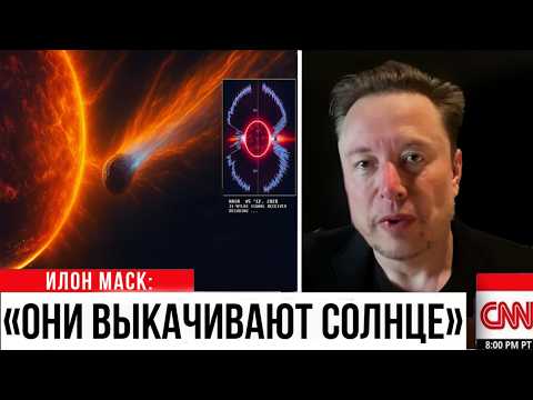 Видео: ЧТО-ТО ПРОИСХОДИТ НА СОЛНЦЕ ПОСЛЕ ПОЯВЛЕНИЯ 3I/ATLAS