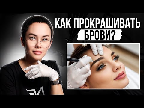 Видео: Идеальные брови за 5 минут! / Как прокрасить брови без следов и ошибок?