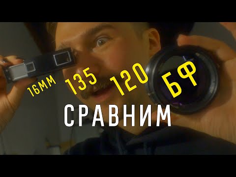 Видео: Сравнение форматов