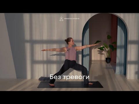 Видео: ТРЕВОЖНО? Попробуйте эту простую практику