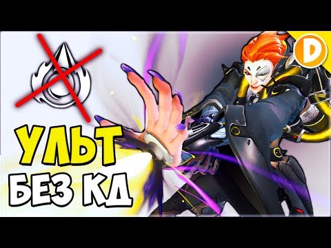 Видео: Чей ульт сильнее? Схватка с бесконечными ультами без КД в Overwatch