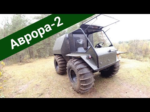 Видео: Вездеход "Аврора-2".