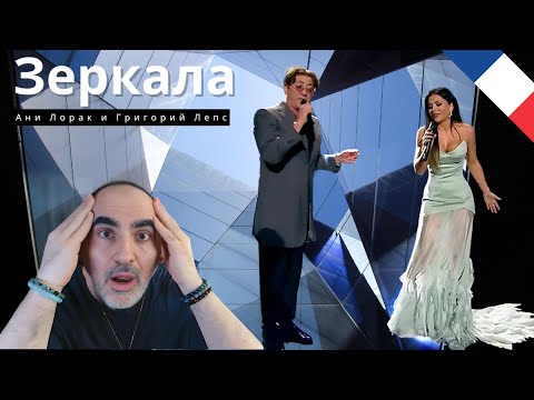 Видео: Ани Лорак и Григорий Лепс - Зеркала (Золотой граммофон 2014) ║ Réaction Française !