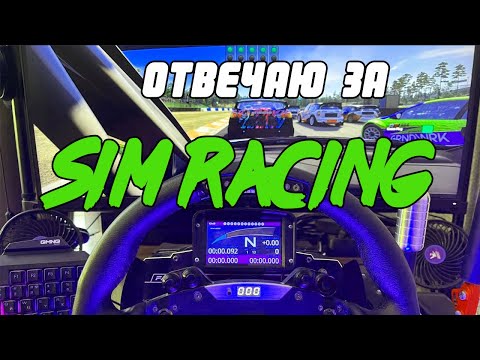 Видео: Отвечаю на вопросы про симрейсинг - РУЛЬ/ПЕДАЛИ/КПП/КОКПИТ/ИГРЫ - все о чем вы спрашивали