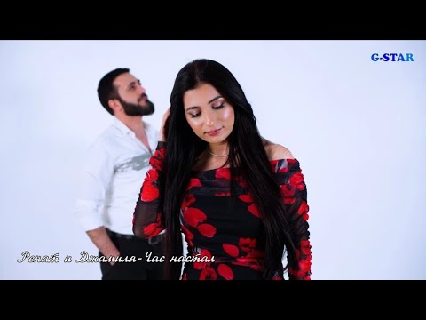 Видео: Ренат Агджабеков и Джамиля Байрамова - Час настал