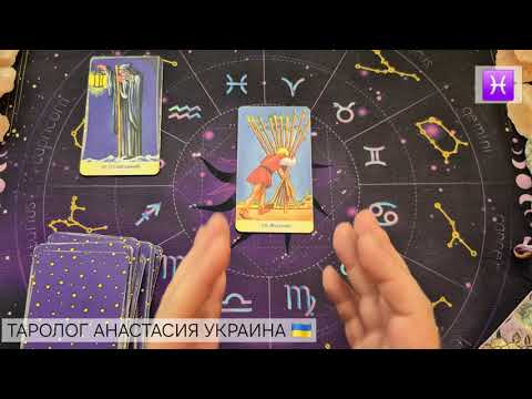 Видео: РЫБЫ ♓️ 3 - 9 НОЯБРЯ 2025 💫 ТАРО ПРОГНОЗ 💫 ГОРОСКОП НА НЕДЕЛЮ 💫 ГАДАНИЕ КАРТА ДНЯ