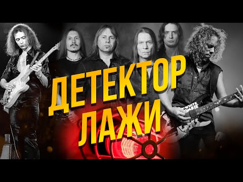 Видео: Как БЛЭКМОР, ХЭММЕТ ИЛИ АРИЯ могут разрушить твой вкус