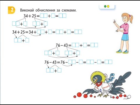 Видео: Математика.  Урок 14. Додаємо і віднімаємо двоцифрові числа різними способами. Скворцова 1 ч. с. 30