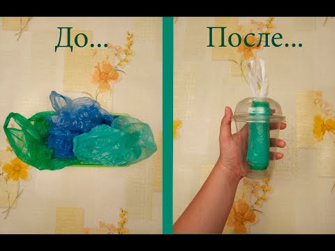 Видео: САМЫЙ ПРОСТОЙ СПОСОБ хранения пакетов! Крутой лайфхак!)