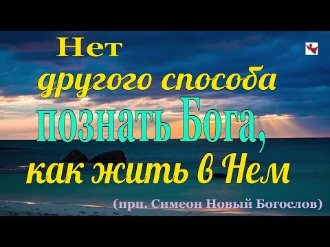 Видео: Богопознание - Пестов Николай Евграфович
