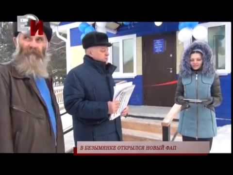 Видео: В Безымянке открылся новый ФАП