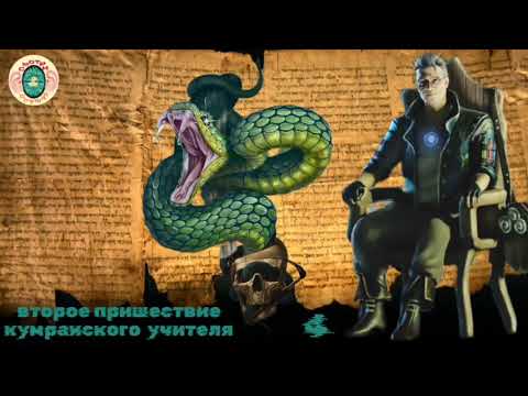 Видео: Второе пришествие кумранского учителя часть 4 Я. Шехтер 2025 Поцелуй большого змея Византия историри