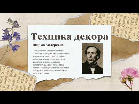 Видео: История коллажа