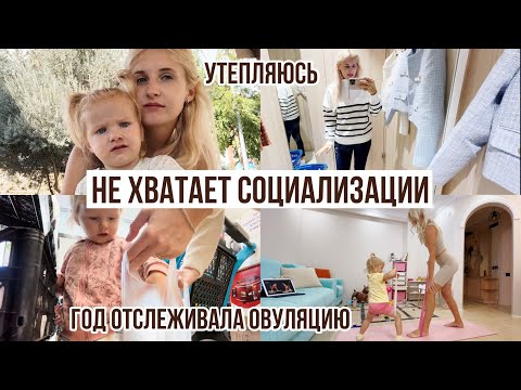 Видео: ВЛОГ БЕЗ САДА | В магазин с ребенком, секреты поддержания чистоты, социализация в 2 года, спкя