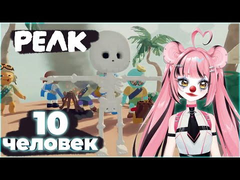 Видео: САТУ ПОКОРЯЕТ ПИК В БОЛЬШОМ ЛОББИ | Пик на 10 человек | PEAK