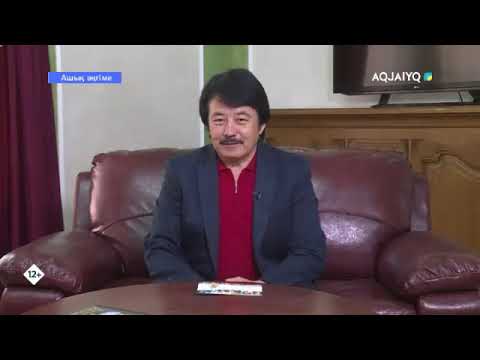 Видео: Ашық әңгіме (07.11.2020)