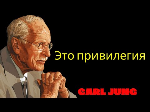 Видео: Карл Юнг объясняет почему избранные рождаются в токсичных семьях деликатная  | Философия Карла Юнга