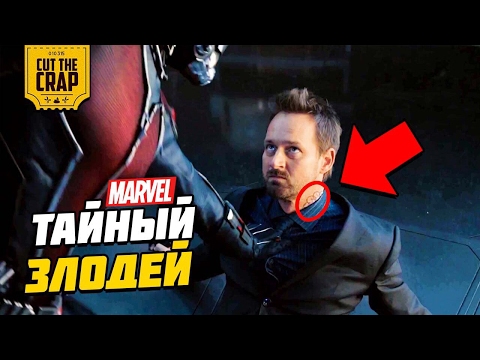 Видео: ТАЙНЫЙ ЗЛОДЕЙ КИНОВСЕЛЕННОЙ MARVEL | БЕЗУМНАЯ ТЕОРИЯ МАРВЕЛ