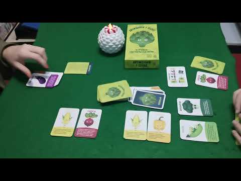 Видео: Играем в настольную игру "Артишоки в шоке"