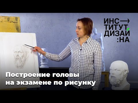 Видео: Творческий экзамен по рисунку для абитуриентов