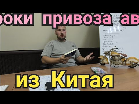 Видео: Мои Сроки привоза авто из Китая