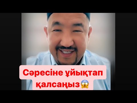 Видео: Температура көтерілседе Ораза ұстау керек пе? Нұрлан имам тікелей эфир прямой эфир уағыз Рамазан айы