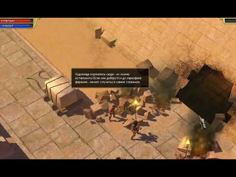 Видео: 12 серия Titan Quest