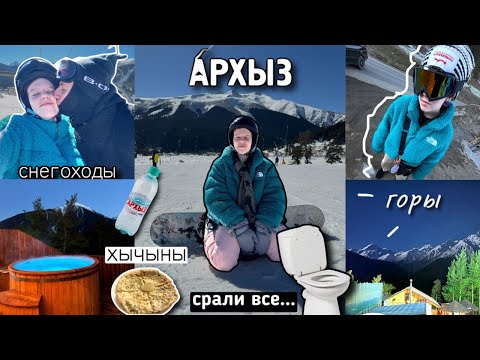 Видео: НАШ ОТПУСК В АРХЫЗЕ