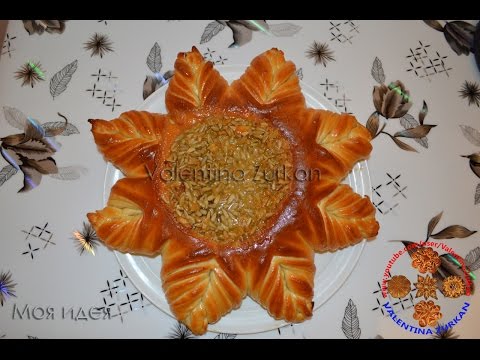 Видео: МОЯ ИДЕЯ ПОДСОЛНУХ/ БУЛКА/ ПИРОГ/SONNENBLUMEN BROT/MEINE IDEE/MY IDEA/FLOWER BREAD @Valentina Zurkan