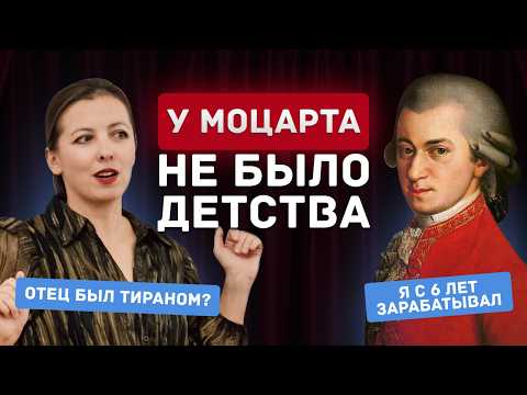 Видео: У Моцарта не было детства? Как его отец построил карьеру гения?