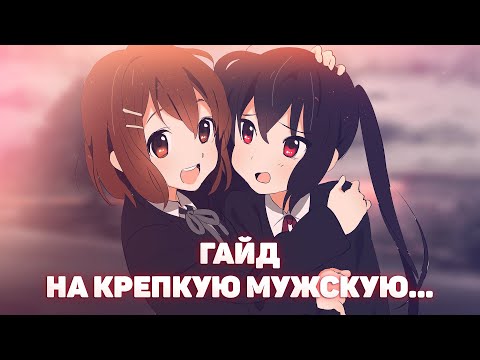 Видео: Гайд на дружбу за 9 минут!