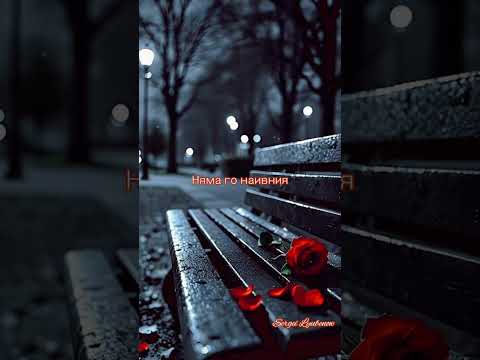 Видео: NEW! Уникална балада - Ще страдаш ти! 2025 #SergeiLyubenow #TikTok #2025 #балада